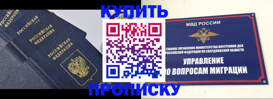 временная регистрация купить в Ирбите