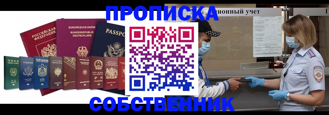 прописка в Ирбите